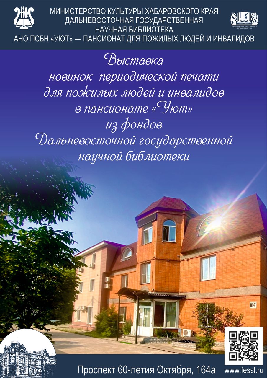 Выставка периодических изданий в пансионате «Уют»